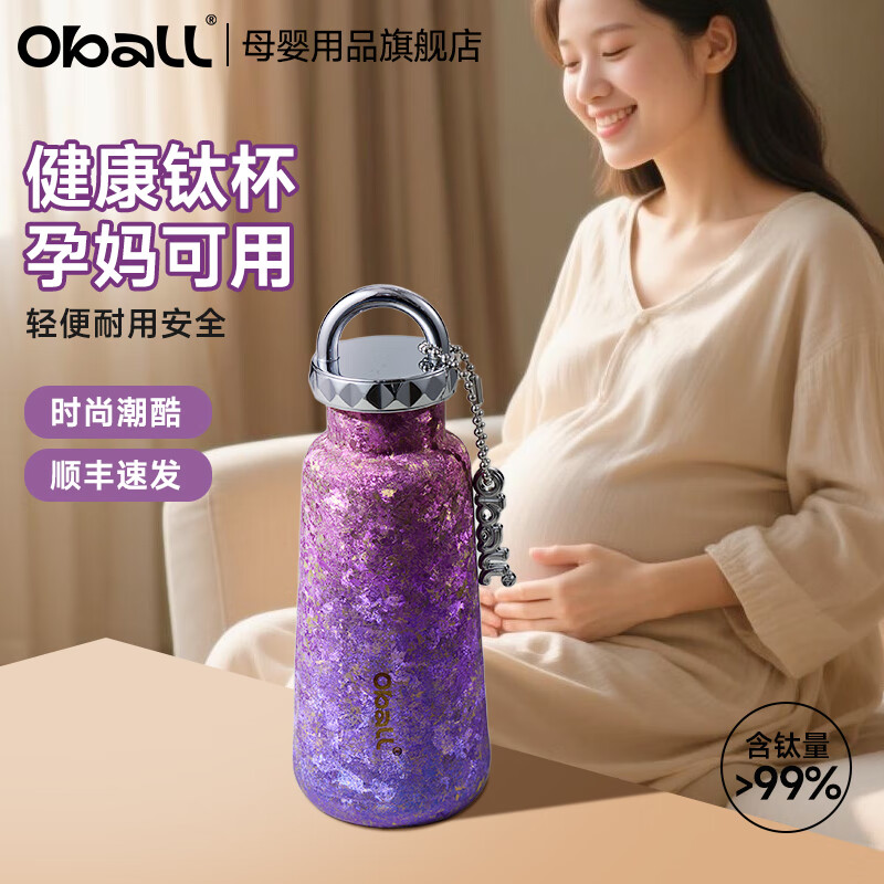 Oball口袋钛杯内外纯钛保温杯高颜值送女朋友老婆七夕情人节生日礼物 潮酷渐变紫【礼盒包装】 300ml