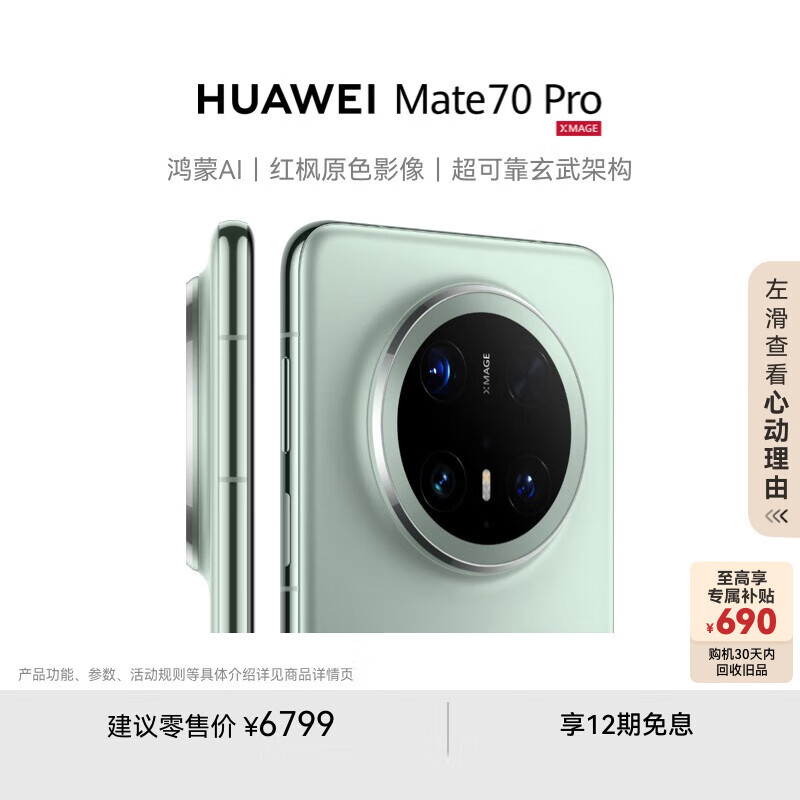 HUAWEI/��Ϊ Mate 70 Pro �ֻ� ��ɼ�� 16+512GB
