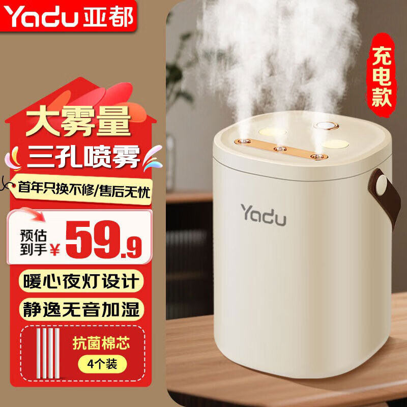 亚都(YADU)加湿器办公室空气加湿器小型轻音喷雾器卧室香薰机雾化器母婴轻音桌面大容量 经典三喷雾孔【充电款】带夜灯 京东折扣/优惠券