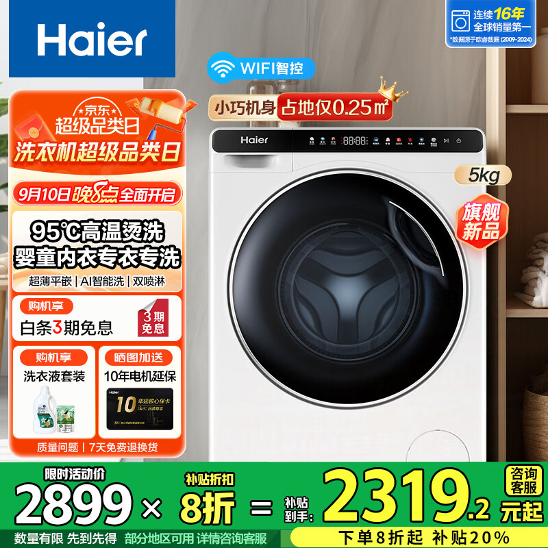 海尔滚筒洗衣机5公斤小型家用全自动婴儿儿童洗衣机特渍洗95℃高烫洗除菌螨超薄变频迷你滚筒洗衣机 5KG洗衣机+95°C煮洗+智慧洗+特渍洗+智联