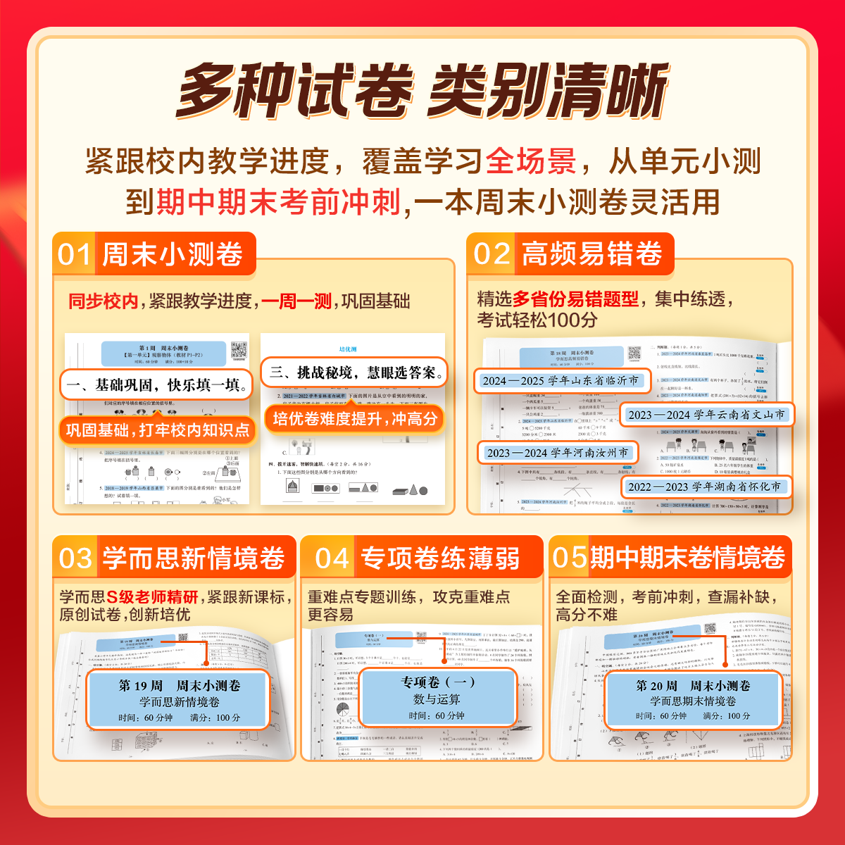 学而思 周末小测卷 冲刺100分上下册 小学1-6年级 数学语文英语 一周一测跟进度 周末冲刺 同步课本 同步训练 知识复习 测试卷-WX 语文 一年级下