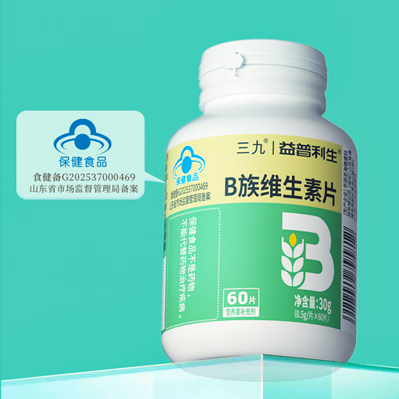 益普利生三九维生素b族咀嚼片孕妇成人青少年补充多种复合维生素b1b2b6b12 1瓶【蓝帽基础装 60片 2个月量】