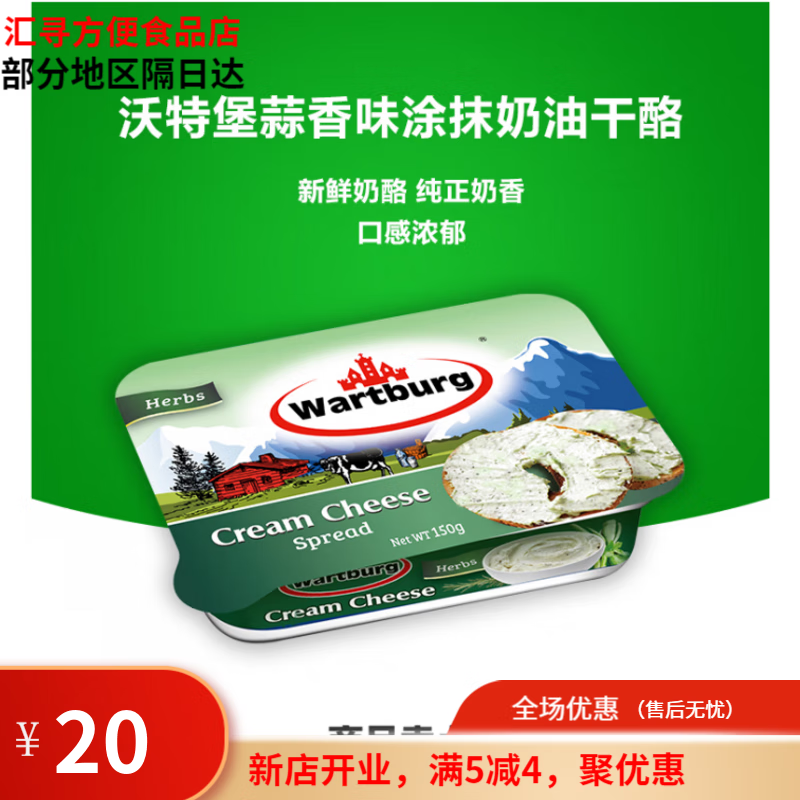 沃特堡（wartburg）涂抹奶油芝士150g奧地利進(jìn)口涂抹奶油奶酪干酪 蒜香味 原味 【9月到期】沃特堡蒜香