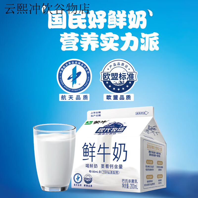 蒙牛现代牧场屋顶包鲜牛奶200ml*6盒+960ml*1盒+鲜奶185ml*3瓶 现代牧场200ml*6+960ml*1+鲜奶185