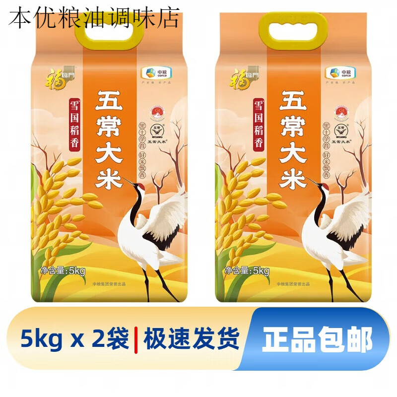 福临门雪国稻香五常大米5kg 黑龙江东北大米10斤袋装 批发 5kg X 2袋【共20斤】 雪国稻香五常大米5kg