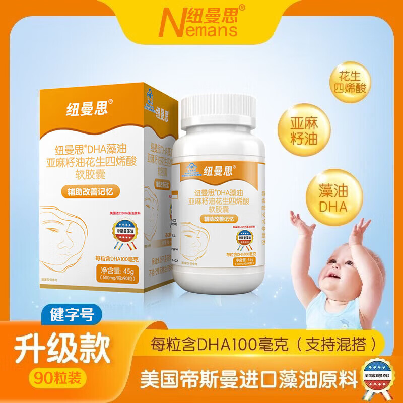 纽曼思（Nemans）DHA藻油软胶囊 原名纽曼斯DHA宝宝婴幼儿儿童可用辅助改善记忆 2瓶装180粒【有效期至26.03】