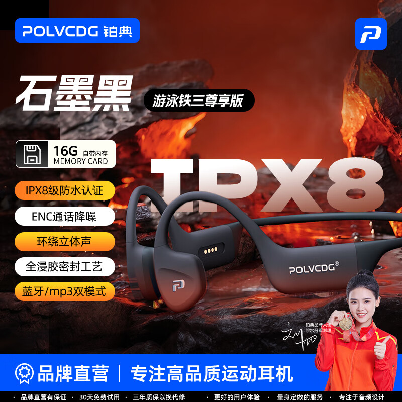 铂典（POLVCDG）x16骨传导耳机运动蓝牙耳机无线耳机挂耳式不入耳游泳耳机运动耳机跑步骑行马拉松耳机通话降噪 石墨黑【16G | 千元音质】