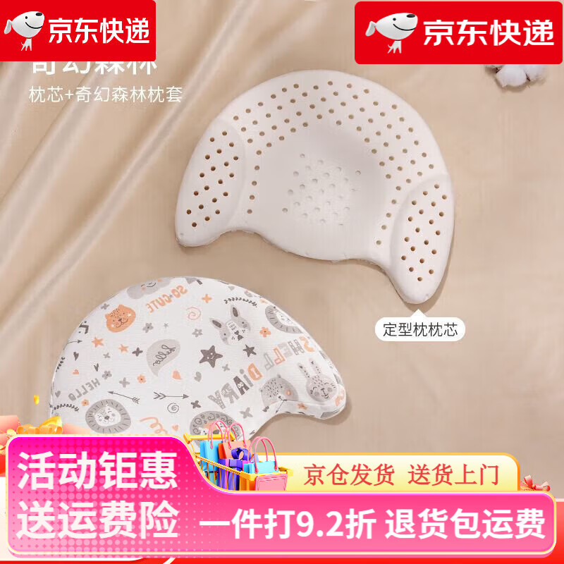 貝殼日記(SHELL DIARY)乳膠枕嬰兒乳膠定型枕寶寶枕頭透氣0-1歲頭型 奇幻森林