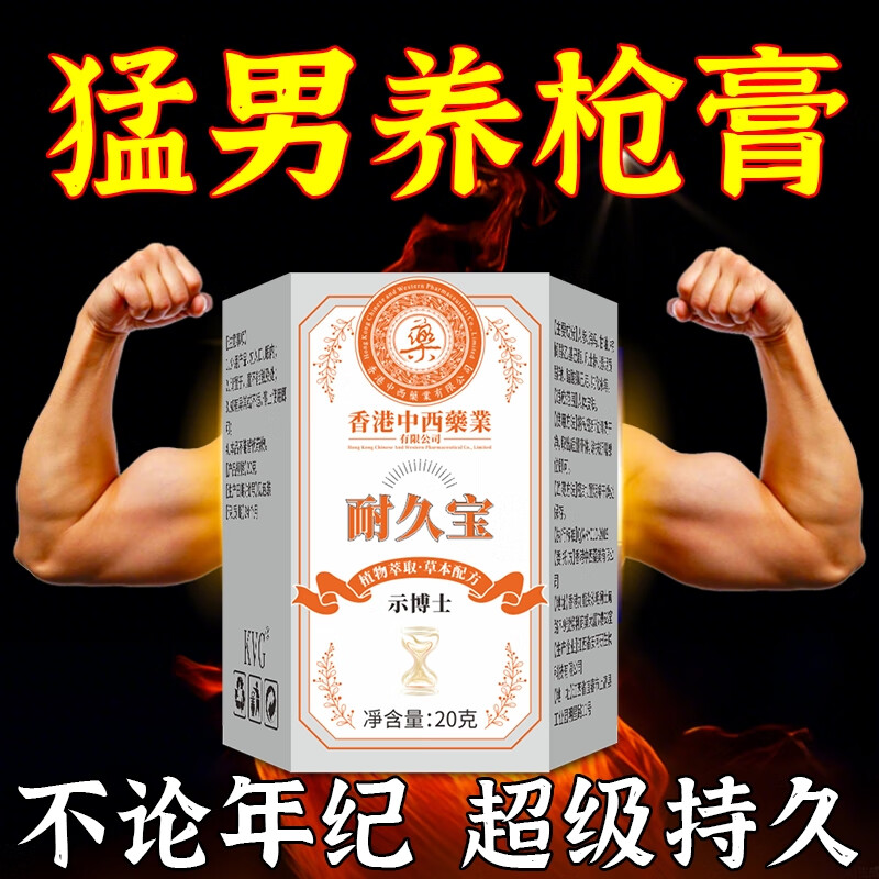 示博士【香港专研】耐久宝降敏膏敏感度降低耐久纯天然植物萃取港牌正品 体验装轻度敏感耐久宝*1