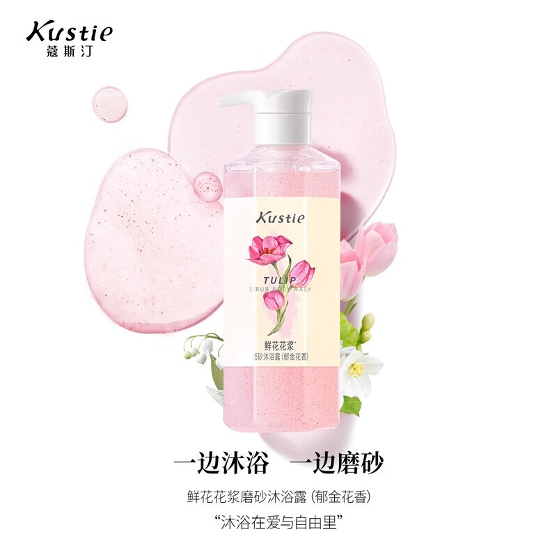 蔻斯汀（KUSTIE）【沐浴露任选】郁金花花浆草莓果酱磨砂沐浴露二合一沐浴液 郁金花香450g 0g