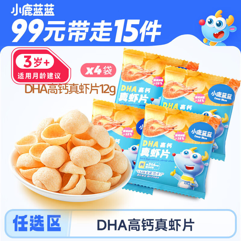 小鹿蓝蓝任选DHA高钙真虾片宝宝虾片儿童磨牙饼干零食小袋装零食脆片12g*4