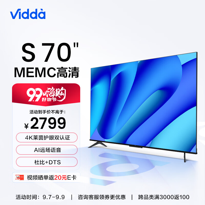 Vidda S70 海信 70英寸 超薄全面屏 2+32G 远场语音 MEMC防抖 智慧屏 智能液晶巨幕电视以旧换新70V1F-S属于什么档次？