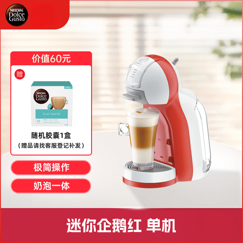 DOLCE GUSTO雀巢多趣酷思 全自动胶囊咖啡机Mini Me迷你企鹅红单机 体积小巧易操作 急速加热