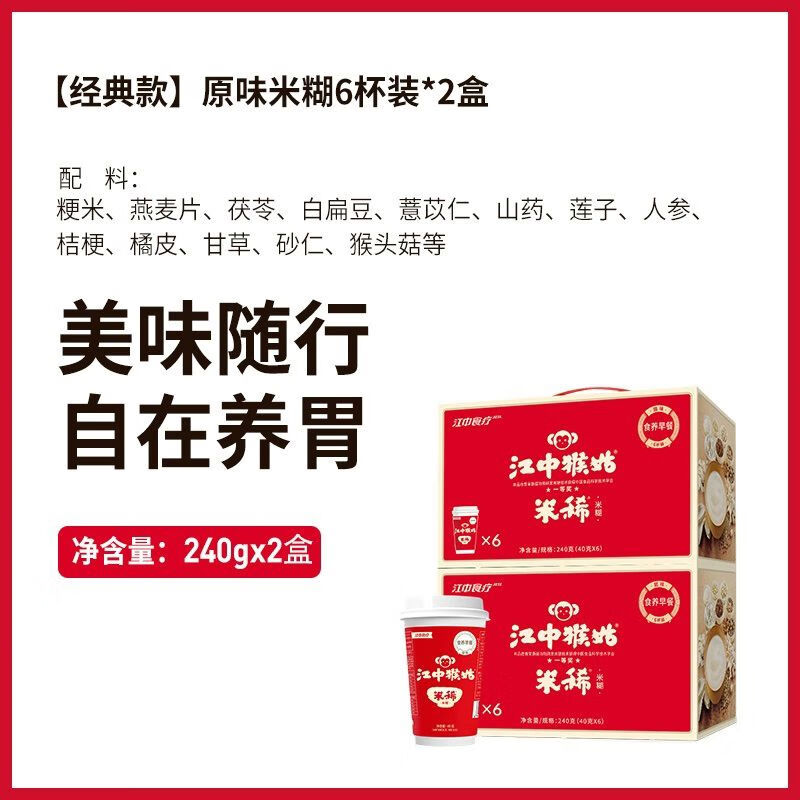 江中食療江中猴姑米稀原味米糊6杯裝2箱早餐代餐沖飲養胃米糊營(yíng)養 12辦公出行隨時(shí)隨地養好胃