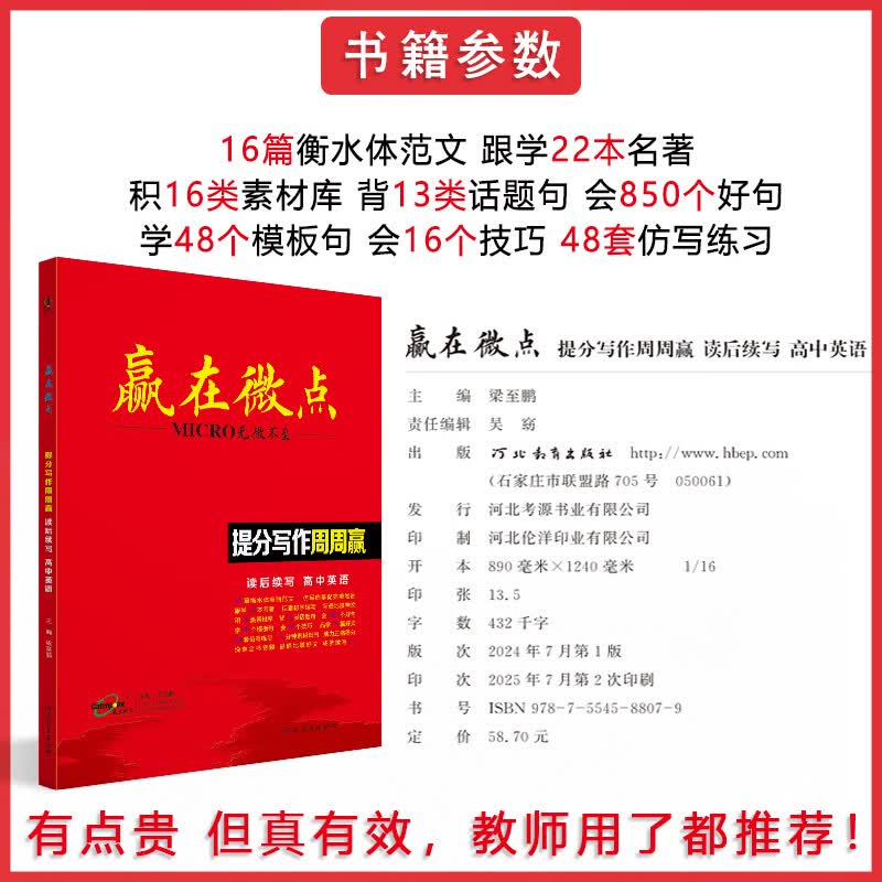 [官方正版]2026新版赢在微点高中英语提分写作周周赢 读后续写16个续写微技能 48个续写提分公式 16篇好题探索 60篇优质范文 6日实效写作 16周续写计划 96天英语满分返计划高考必备 读后续