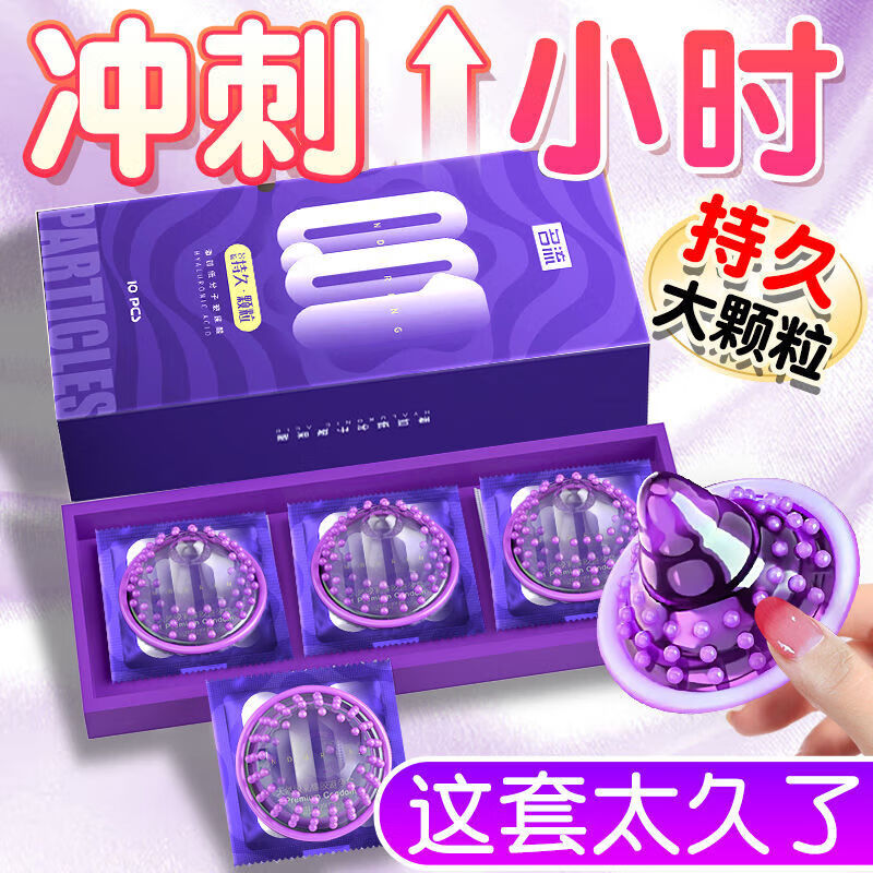 名流套49 紧型小号持久 延时大颗粒 男用持L久延L时刺激安全套52 共12只持L久延L时尝鲜49mm