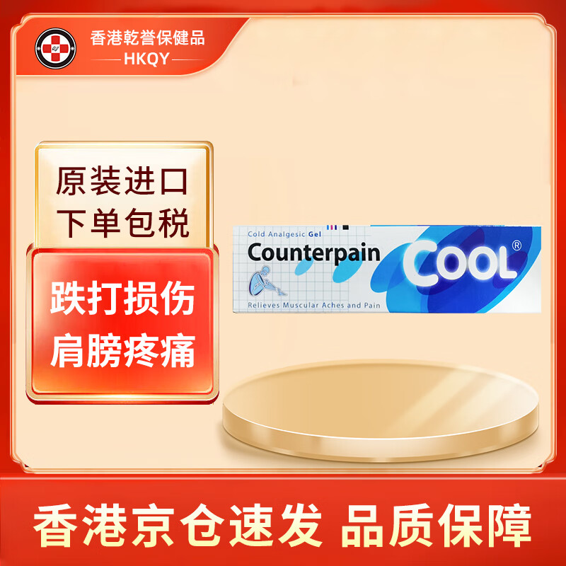 风湿膏肌肉酸痛腰腿颈椎腰椎按摩膏 泰国施贵宝肯得酸痛膏清凉型120g