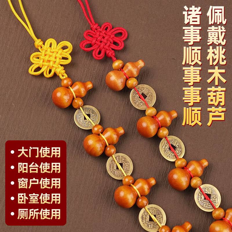 和堂悦舍桃木葫芦挂件入户门五帝钱九五之至尊葫芦铜钱串对门帘子挂件装饰 【财源广进】九五至尊2串（送挂钩）