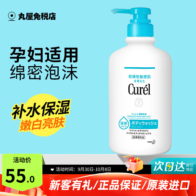 ����Curel����ԡ¶��ĭҺ����־�������������ºͱ�ʪ��Ů���۷������ ��ԡ¶420ml
