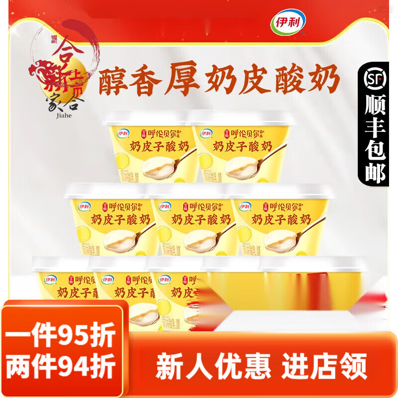 伊利宫酪奶皮子酸奶138g*10杯呼伦贝尔草原珍贵菌株 奶皮子138g 10杯