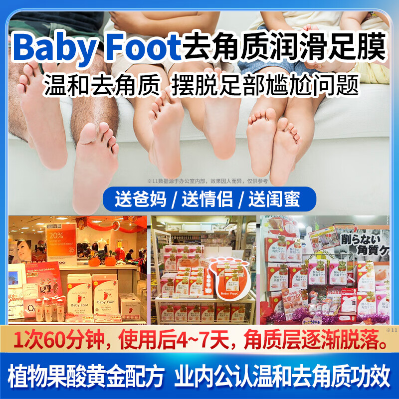 Baby Foot日本原装进口男士足膜去死皮老茧脚干脱皮去角质滋润脚膜1盒