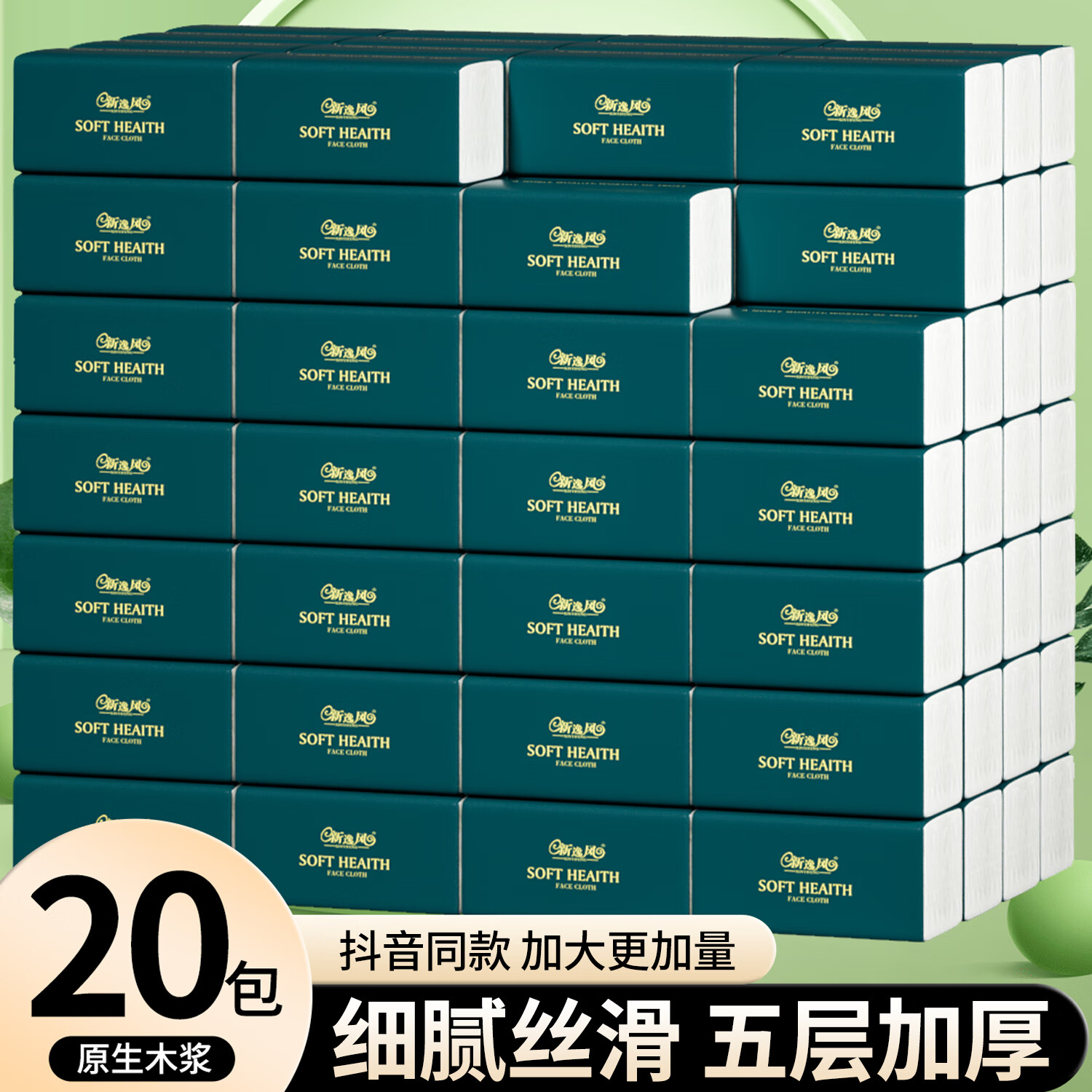 新逸风大包抽纸400张加厚餐巾纸家用面巾纸母婴用纸整箱批发实惠装纸巾 5层 400张*20包