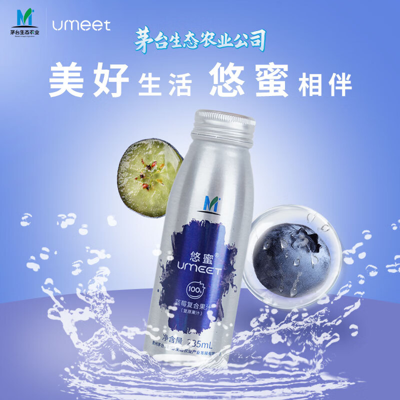 悠蜜茅台悠蜜蓝莓复合果汁饮料果蔬原浆浓缩蓝莓果汁健康原料 复合果汁3箱【235ml*30瓶】