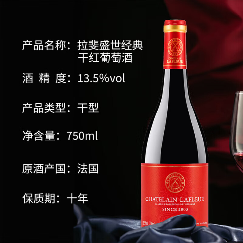 拉斐法国原酒进口红酒拉斐庄园窖藏/盛世经典干红葡萄酒红酒2瓶装送礼 盛世经典750ml*2瓶手提袋装