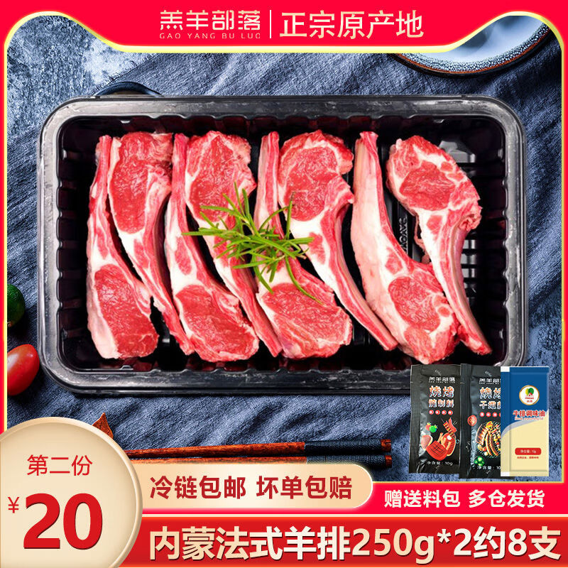 羔羊部落（GAOYANGBULUO）羔羊部落【】法式羊排新鮮羊肉內蒙羊肋排羊排戰(zhàn)斧羊排拍2份立減 肋排羊排戰(zhàn)斧羊排拍2份立減