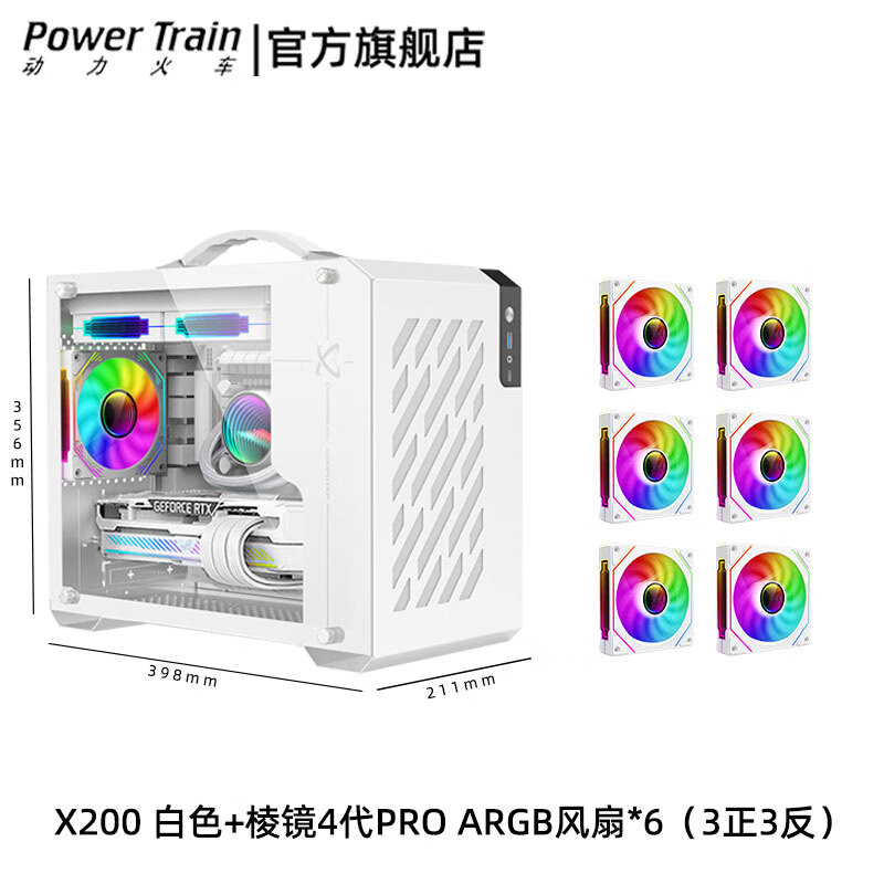 动力火车（PowerTrain）未知玩家X200手提小机箱MATX紧凑型台式机240水冷电脑ITX桌面mini便携式玻璃侧透游戏主机箱Type-C 未知玩家X200 白色+棱镜4代ARGB风扇6个