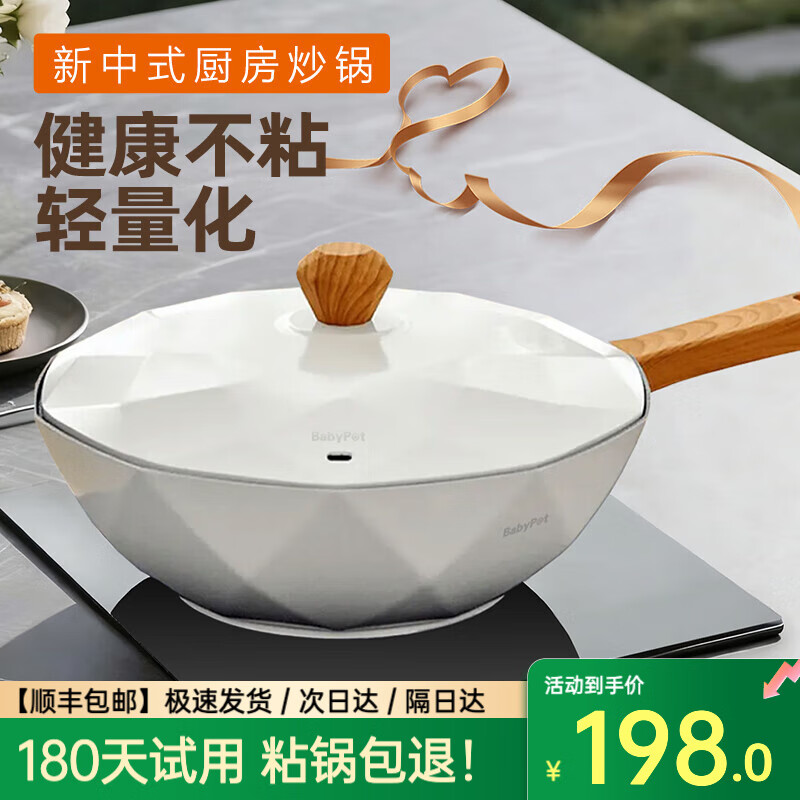 锅煲宝（BabyPot）不粘锅炒锅家用轻量炒菜锅电磁炉燃气灶通用大容量平底锅无油烟锅 超耐磨象牙白【赠硅胶铲】 32cm