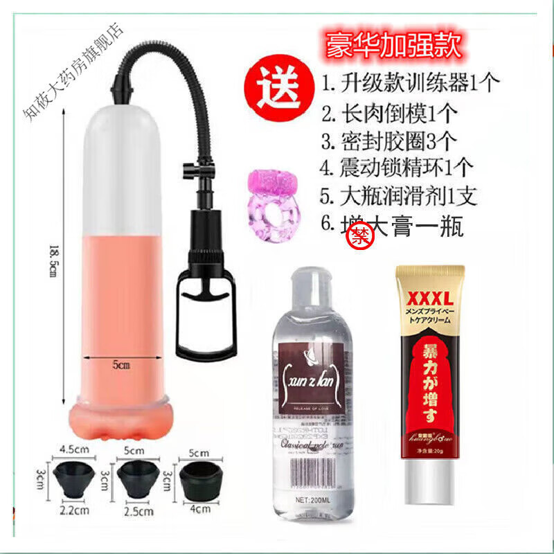通用男用阴茎锻炼器强力拉伸杯物理负压训练豪华版 长肉塞 单独短肉倒模