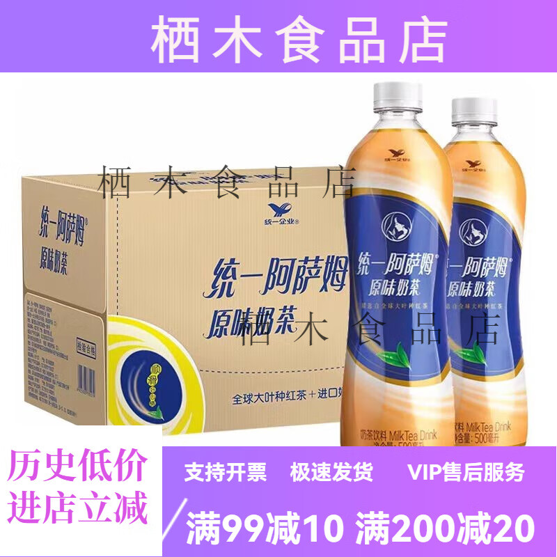 统一阿萨姆原味奶茶450ml/500ml*15瓶一整箱饮料批发岩盐芝士 经典原味500ml*15瓶