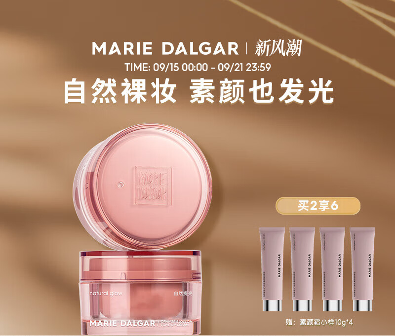 玛丽黛佳（MARIE DALGAR）元气橙花素颜霜懒人霜女隔离遮瑕保湿裸妆烟酰胺面霜 50g【一瓶满足刚需】