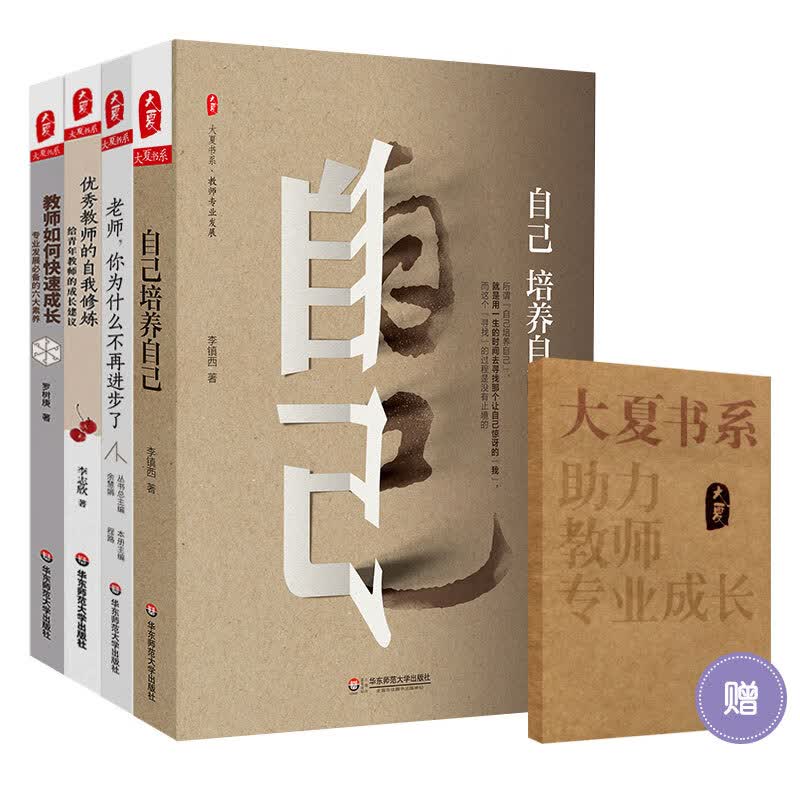 教师成长建议（套装共4册）