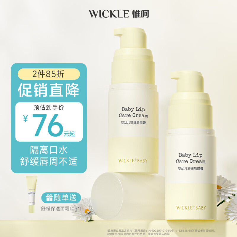 WICKLE婴儿唇周膏护理滋润乳液舒缓保湿霜宝宝专用口水膏护理膏 唇周膏15g