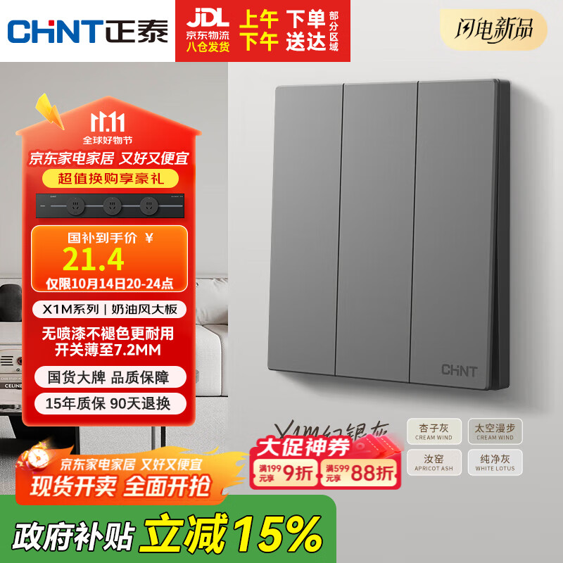 正泰（CHNT）开关插座 免喷涂奶油风大板 插座面板暗装 X1M 三开双控幻银灰