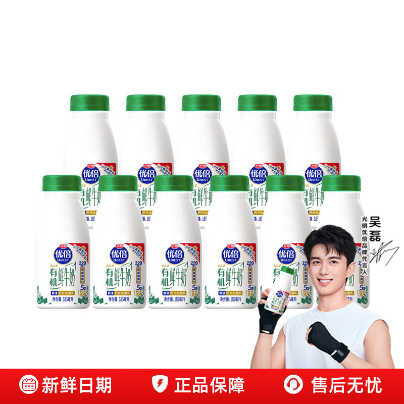 光明优倍高品质有机鲜牛奶185ml*11瓶新鲜牛奶整箱装 源头直发 包邮