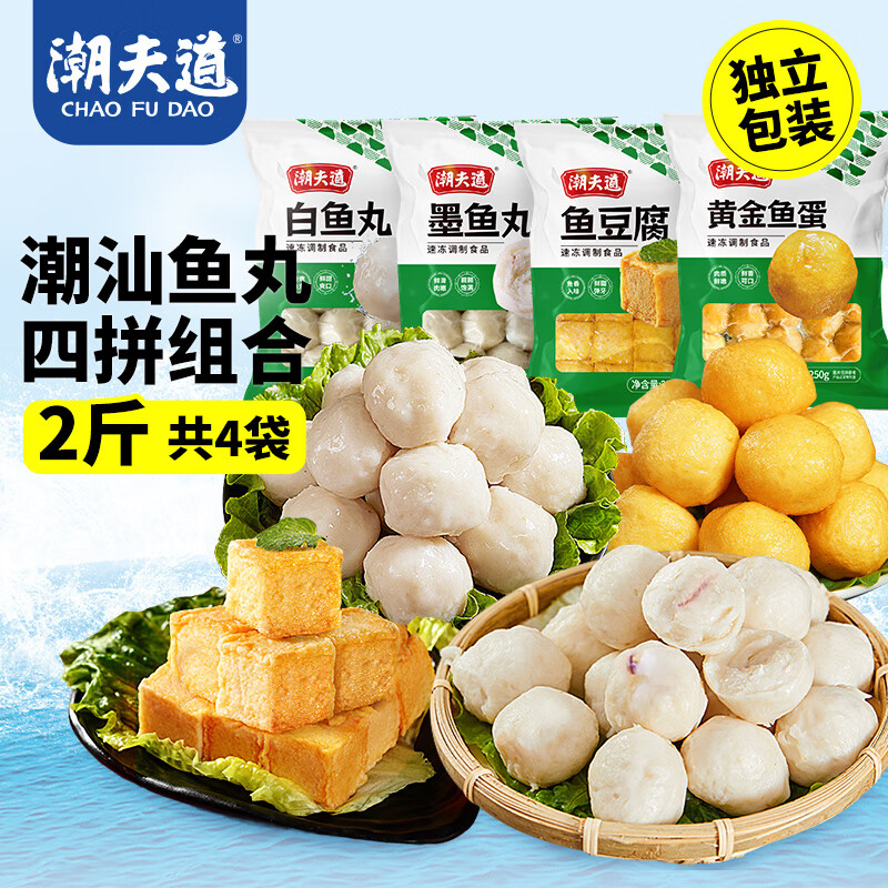 潮夫道潮汕鱼丸组合1000g 火锅丸子麻辣烫关东煮烧烤食材鱼豆腐黄金鱼蛋