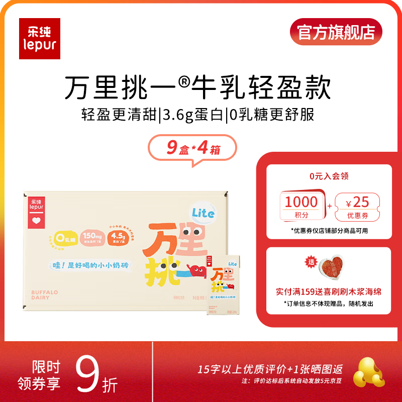 乐纯万里挑一牛奶 3.6g蛋白0乳糖适乳糖不耐 早餐奶【6-8月】 【3.6g蛋白0乳糖】125ml*9盒*4箱
