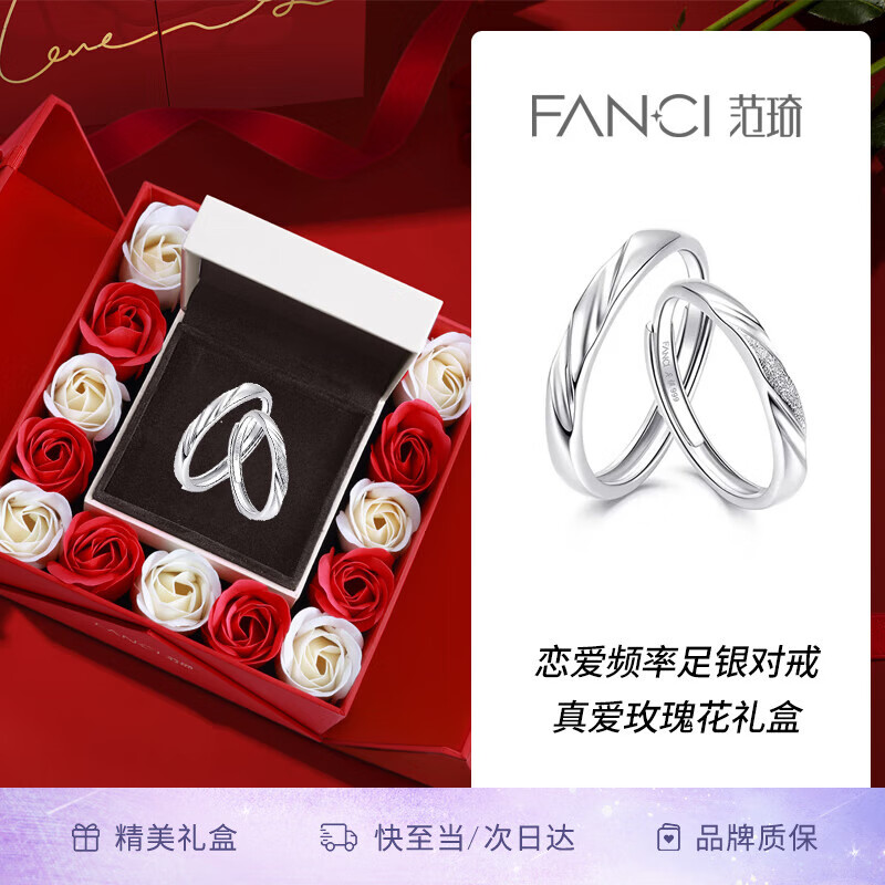 范琦（Fanci）戀愛頻率系列相愛情侶戒指一對戒純銀足銀生日表白禮物送男女友