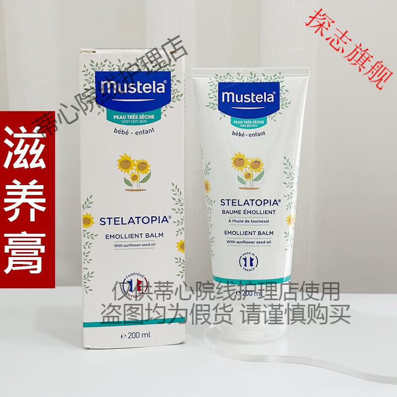 妙思樂(Mustela)思恬雅法國mustela思拓敏保濕霜寶寶潤膚霜嬰兒 膏(效期2025.09)
