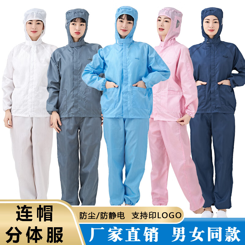 奥义驰防尘工作服防静电连帽分体服无尘防护服电子车间洁净服净化服男女 蓝色连帽分体服 6XL 【建议200-220斤】