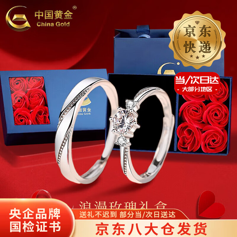 中国黄金（CHINA GOLD）S925银一见钟情戒指男女款情侣一对指环结婚新年节生日礼物送女友 【今/次日达】玫瑰礼盒+情侣对戒