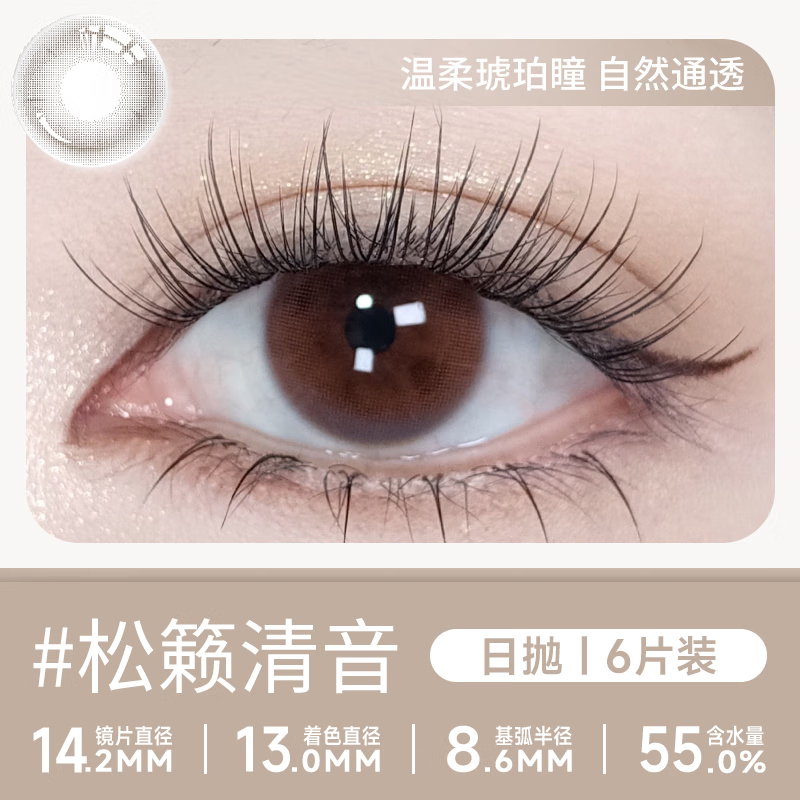 轻瞳美瞳自然款水润舒适新手三明治工艺日抛【12片装】彩色隐形眼镜 【双子星】青棕又高冷-6片2盒装 100度