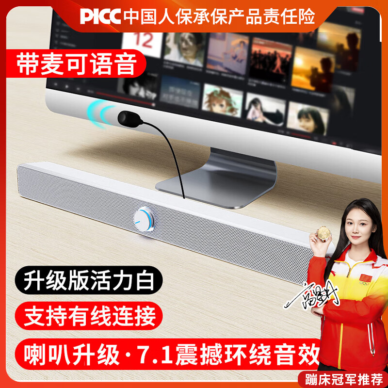赛达音响电脑蓝牙音箱家用台式机长条多媒体喇叭笔记本手机桌面有线迷你影响 V-193白色带麦升级版【震撼音效