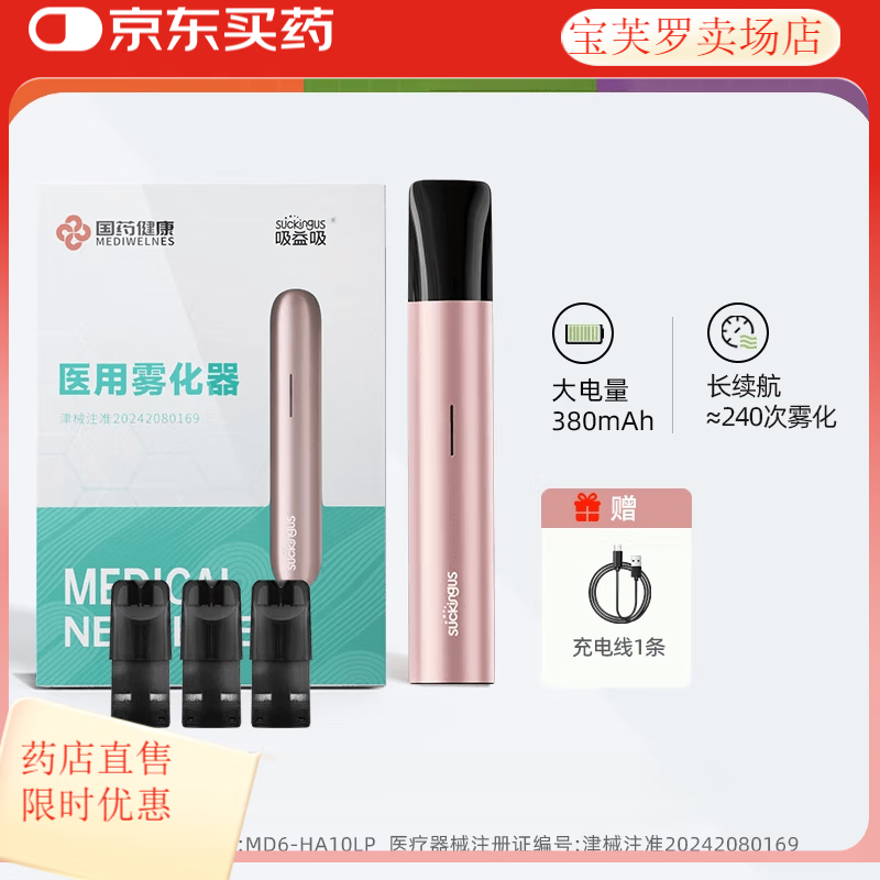 吸益吸入雾化器口腔机医用器吐气替代版口喷器 [套装5]玫瑰金雾化器1个送随机液仓3