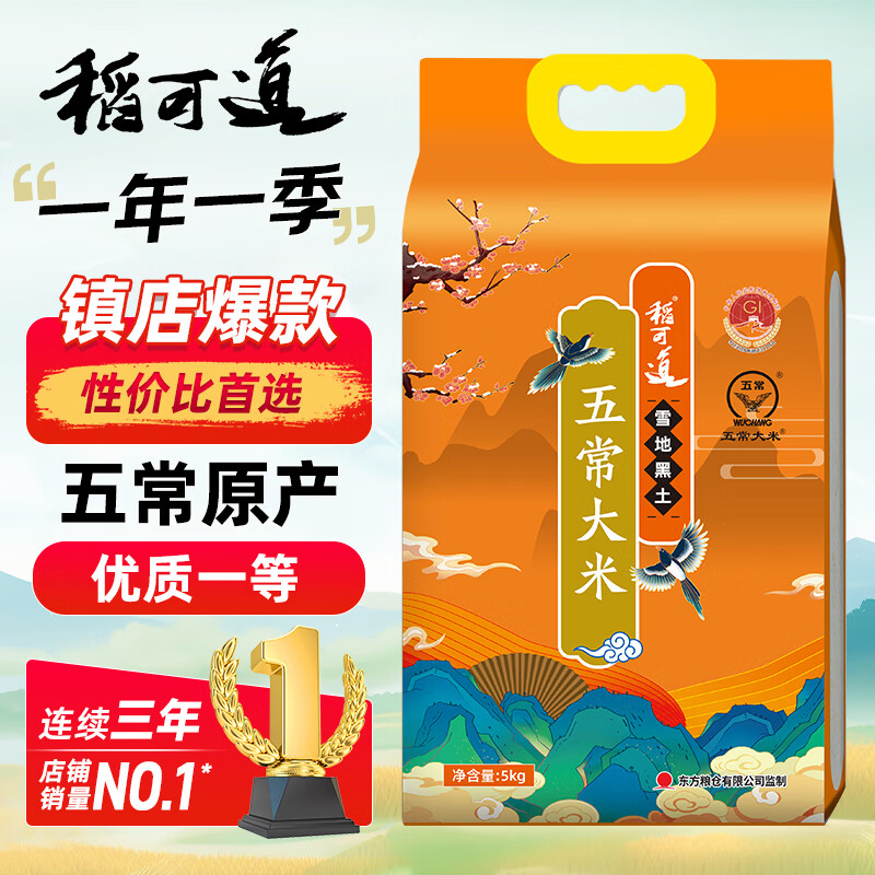 稻可道2025新米上市 五常大米10斤（5公斤） 东北大米