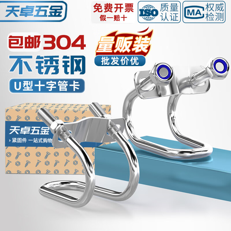 天卓五金304不锈钢双U型卡箍螺丝十字交叉u形螺栓猪场异型管卡扣养殖场用 ---以下为【304材质】配六角螺母---