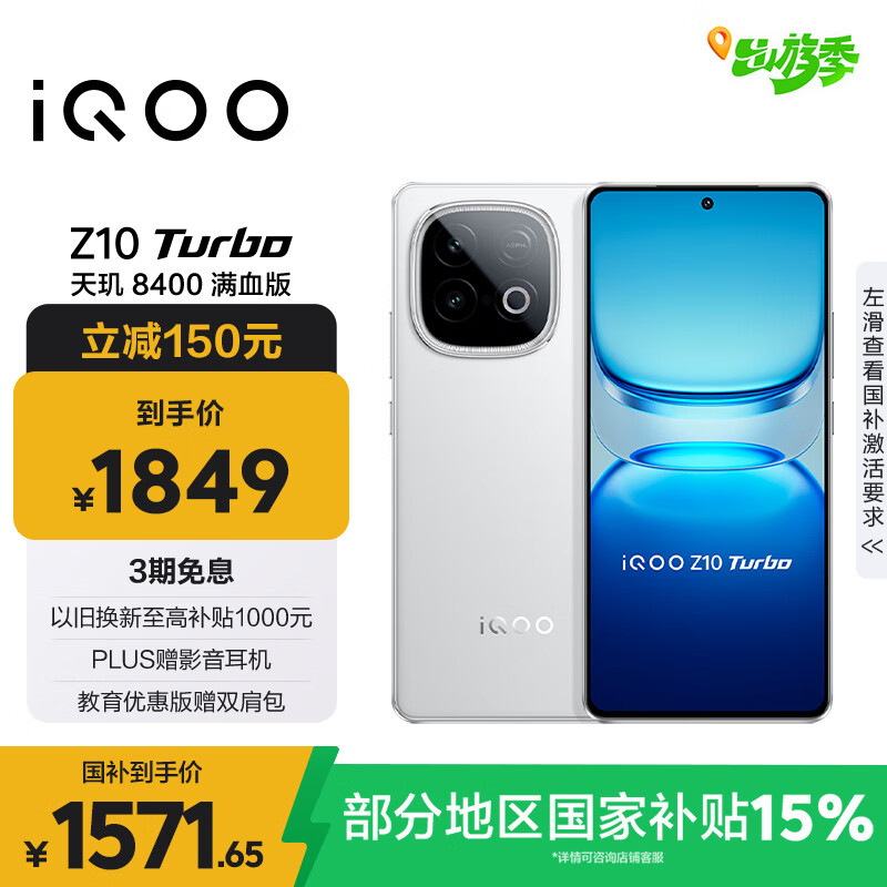 vivo iQOO Z10 Turbo 16GB+256GB 云海白 天玑8400满血版 7620mAh超薄蓝海电池 手机 国家补贴